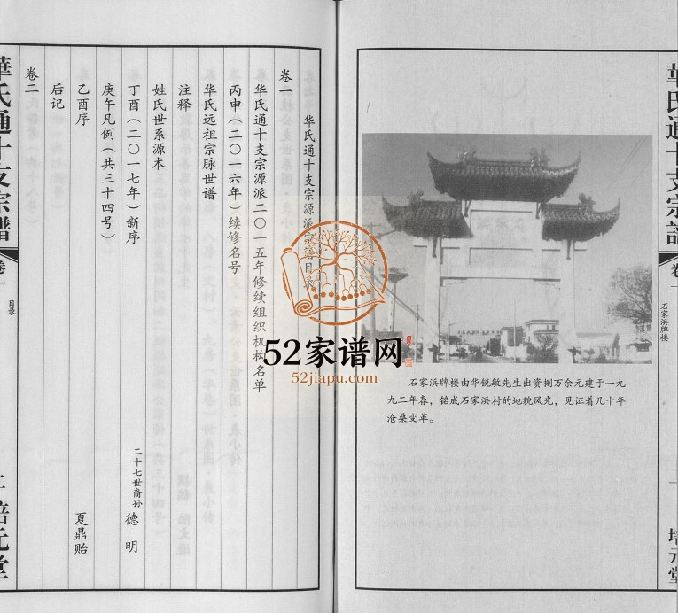 2017年修华氏通十支宗谱[9卷]江苏无锡培元堂华姓电子版族谱下载
