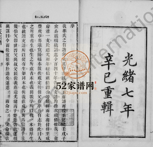 1881年修华氏通四三省公支宗谱[15卷首3卷末1卷]江苏无锡存裕堂华姓电子版族谱下载