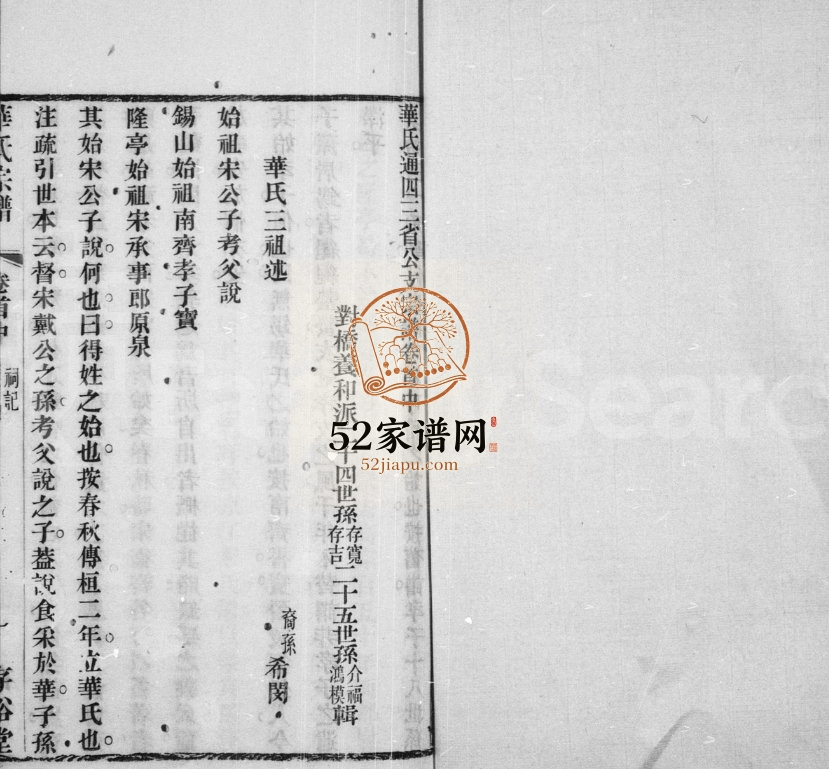 1881年修华氏通四省公支宗谱[23卷]江苏无锡 吴中鹅湖存裕堂华姓电子版族谱下载