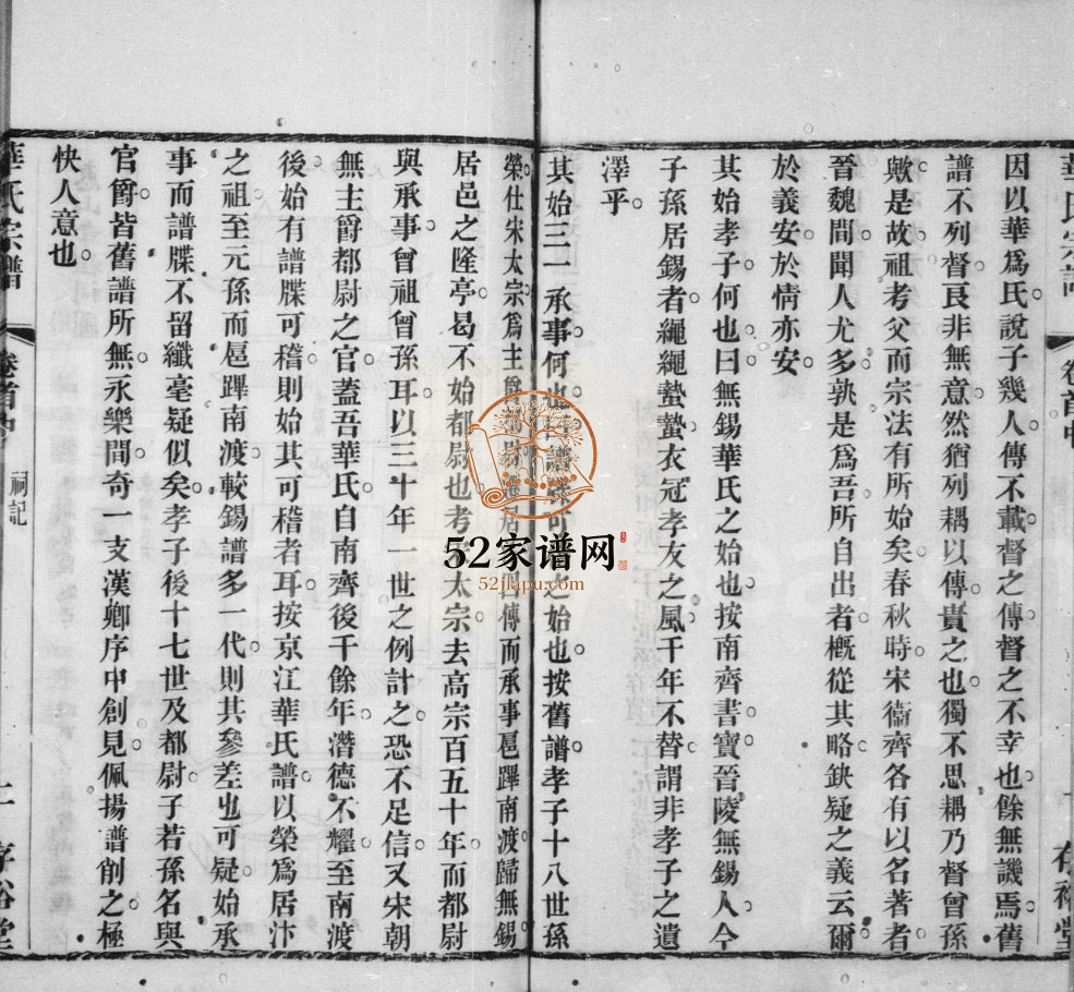 1881年修华氏通四省公支宗谱[23卷]江苏无锡 吴中鹅湖存裕堂华姓电子版族谱下载