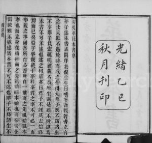 1905年修锡山华氏本书 江苏无锡存裕堂华姓电子版族谱下载