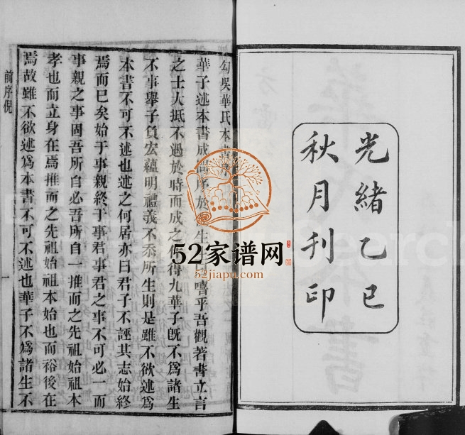 1905年修锡山华氏本书 江苏无锡存裕堂华姓电子版族谱下载