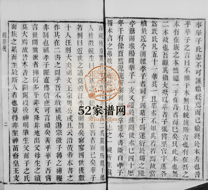 1905年修锡山华氏本书 江苏无锡存裕堂华姓电子版族谱下载