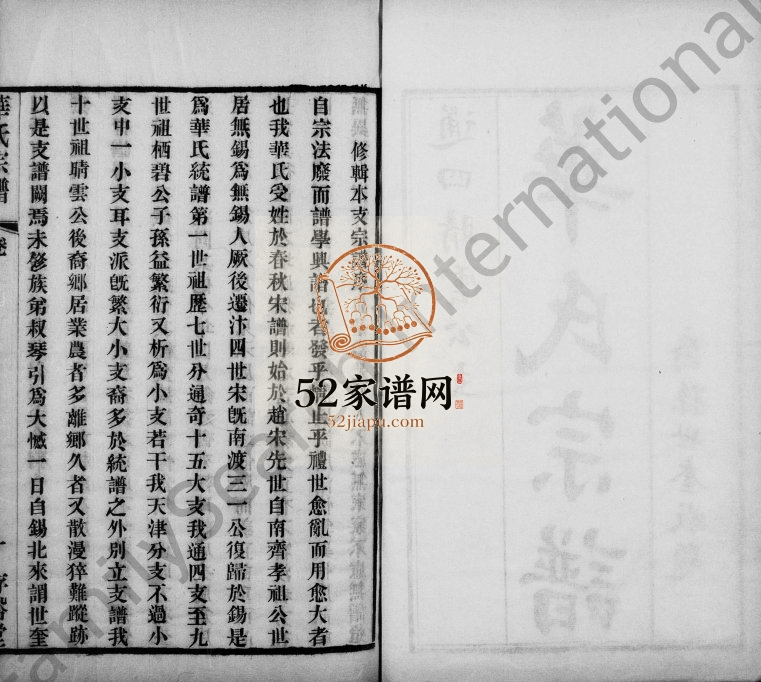 1925年修华氏宗谱通四晴云公支[13卷首3卷末1卷]江苏无锡存裕堂华姓电子版族谱下载