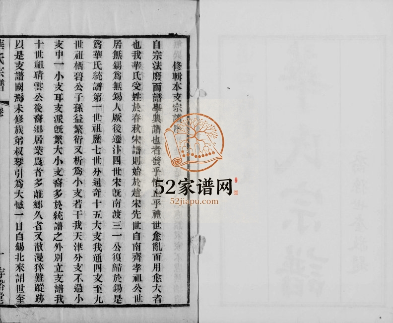 1925年修华氏宗谱通四晴云公支[13卷首1卷末1卷]江苏无锡存裕堂华姓电子版族谱下载