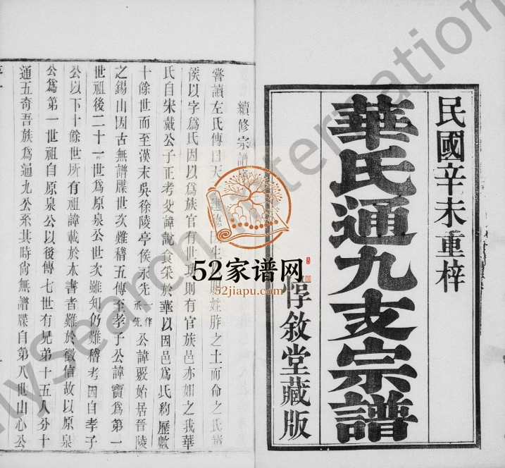 1931年修锡山华氏通九支宗谱[28卷首1卷]江苏无锡惇叙堂华姓电子版族谱下载