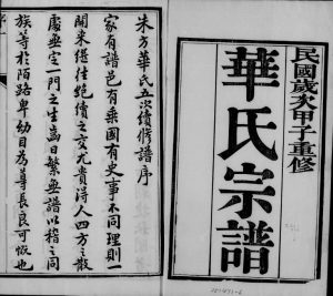 1924年五修朱方华氏族谱[6卷]镇江丹徒区华姓电子版族谱下载