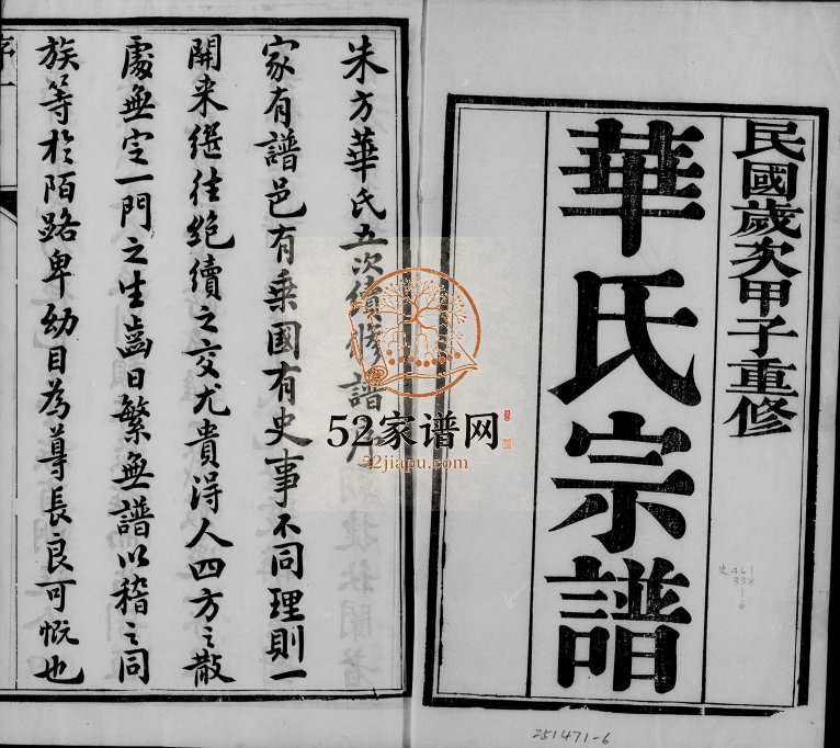 1924年五修朱方华氏族谱[6卷]镇江丹徒区华姓电子版族谱下载