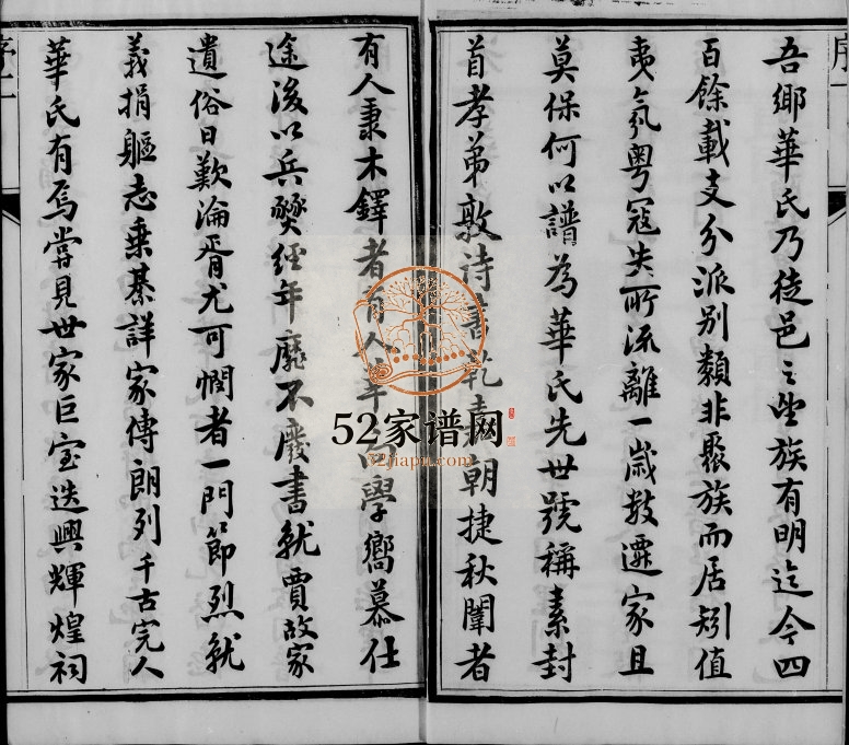 1924年五修朱方华氏族谱[6卷]镇江丹徒区华姓电子版族谱下载