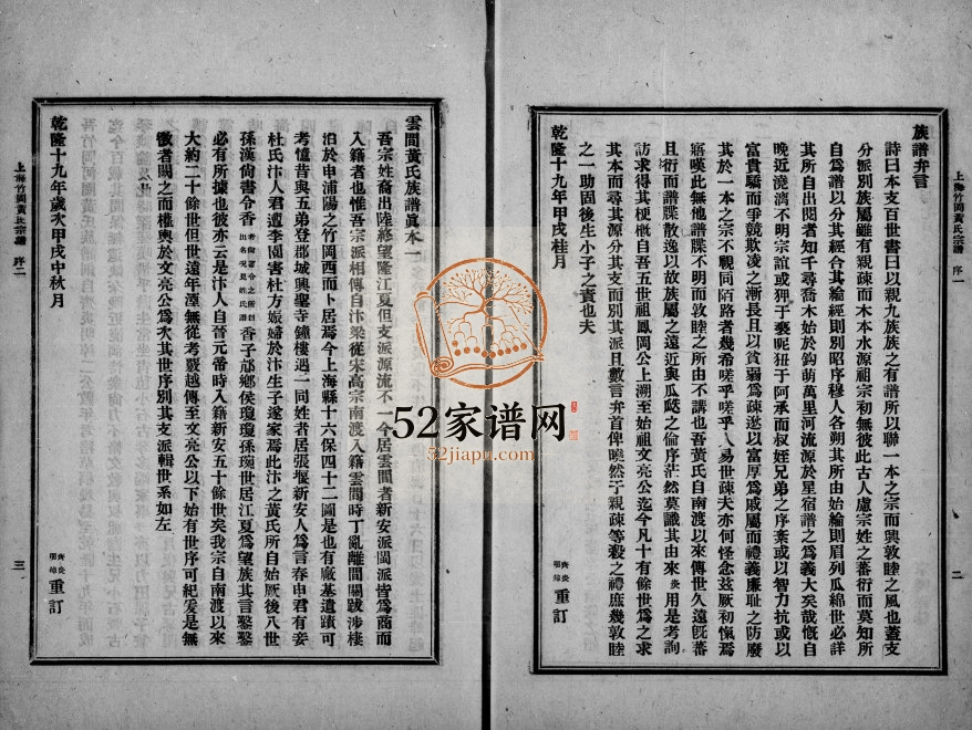 1924年修上海竹冈黄氏宗谱[3卷]江苏黄姓电子版族谱下载