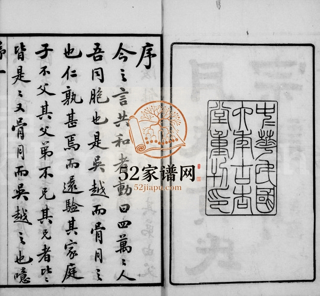 1917年五修月城黄氏宗谱[32卷首末各1卷]江苏江阴古杏堂黄姓电子版族谱下载