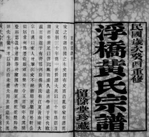 1933年修浮桥黄氏宗谱[20卷]江苏武进留余堂黄姓电子版族谱下载