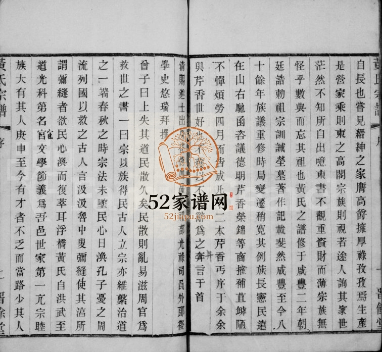 1933年修浮桥黄氏宗谱[20卷]江苏武进留余堂黄姓电子版族谱下载