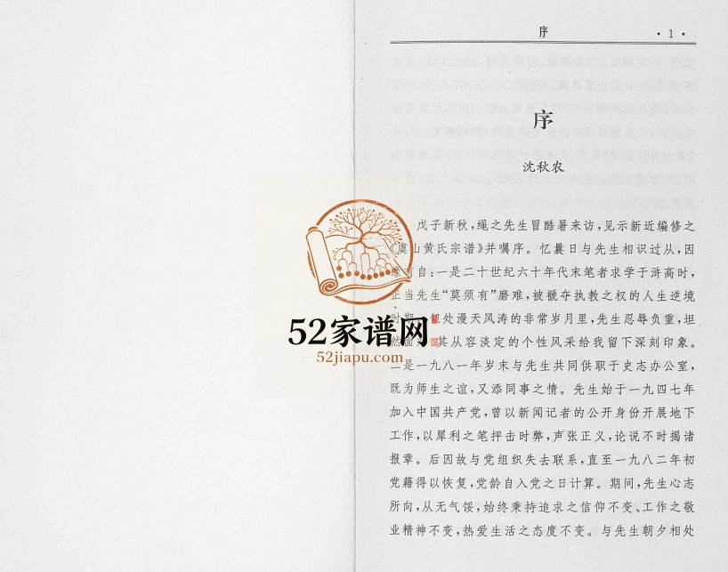 2008年修虞山黄氏宗谱[不分卷]江苏常熟黄姓电子版族谱下载