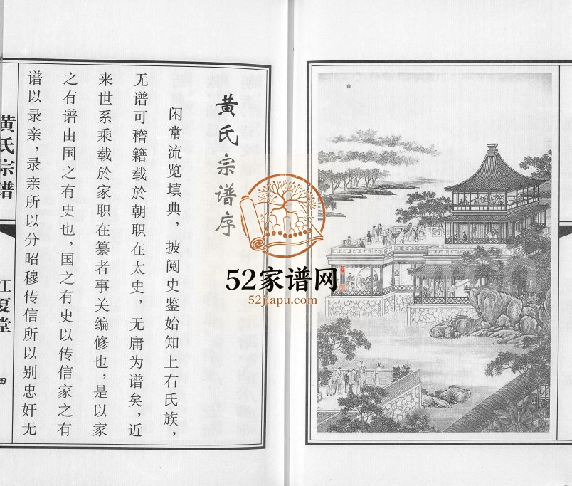 2011年修黄氏宗谱 江苏盐城 滨海江夏堂黄姓电子版族谱下载