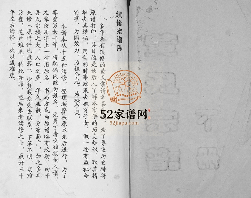 1997年修黄氏宗谱 江苏盐城黄姓电子版族谱下载