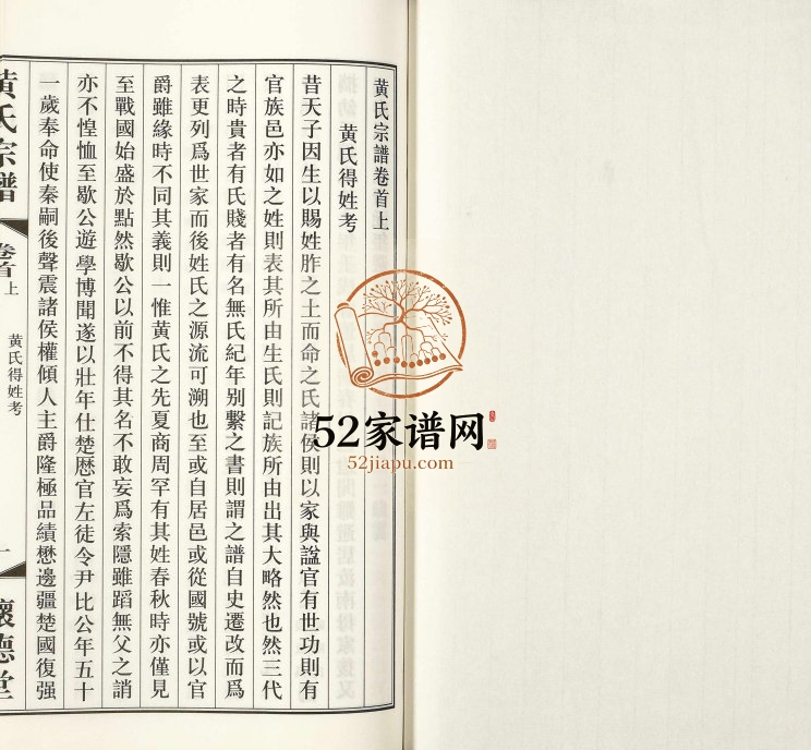 2018年十四修黄氏宗谱 江苏江阴怀德堂黄姓电子版族谱下载