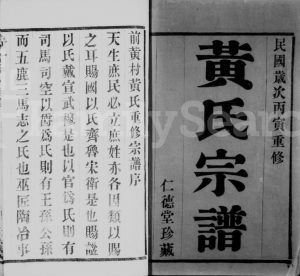 1926年修山下前黄黄氏宗谱[10卷]武进前黄村仁德堂黄姓电子版族谱下载