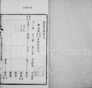 1876年修黄氏宗谱[22卷]江苏江阴古杏堂黄姓电子版族谱下载