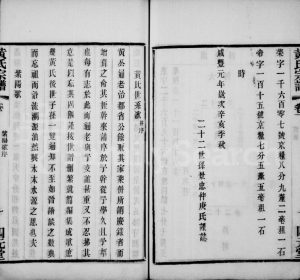 1936年修黄氏宗谱[26卷]江苏无锡四元堂黄姓电子版族谱下载