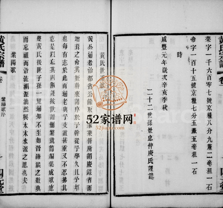 1936年修黄氏宗谱[26卷]江苏无锡四元堂黄姓电子版族谱下载