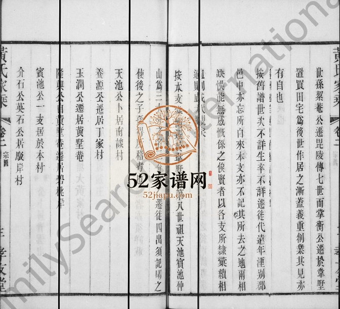 1943年修韦墅黄氏家乘 江苏武进孝友堂黄姓电子版族谱下载