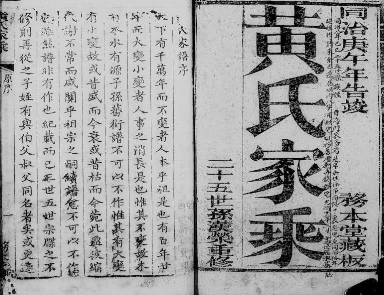 1870年修黄氏家乘[22卷]上海 崇明崇明黄氏务本堂黄姓电子版族谱下载