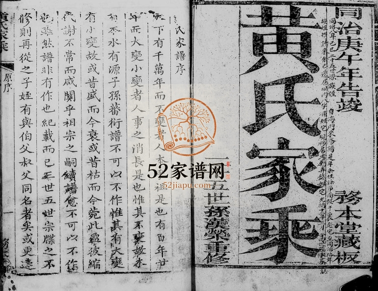 1870年修黄氏家乘[22卷]上海 崇明崇明黄氏务本堂黄姓电子版族谱下载