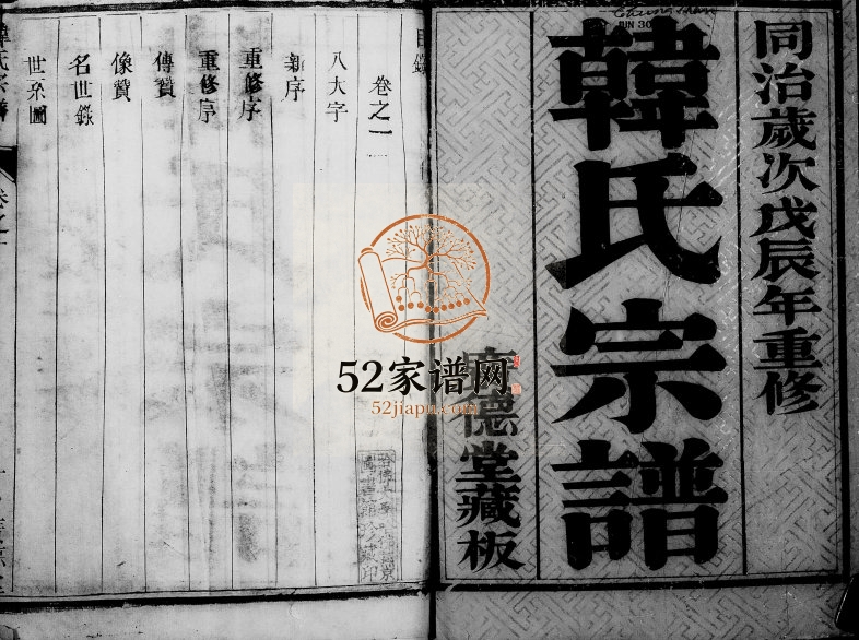 1868年修韩氏宗谱[2卷]江苏镇江广德堂韩姓电子版族谱下载