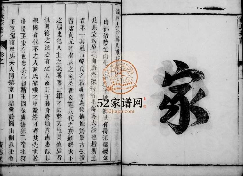 1868年修韩氏宗谱[2卷]江苏镇江广德堂韩姓电子版族谱下载