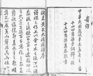 1931年十修润东黄氏族谱[20卷]江苏镇江德厚堂黄姓电子版家谱下载
