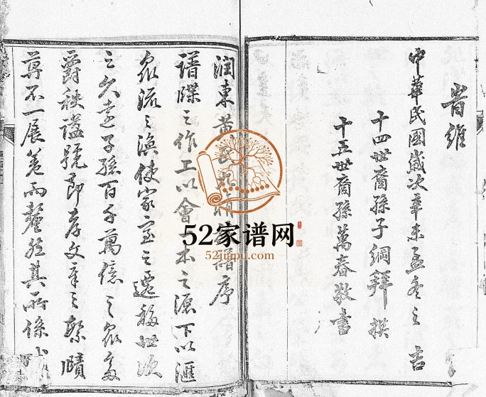 1931年十修润东黄氏族谱[20卷]江苏镇江德厚堂黄姓电子版家谱下载