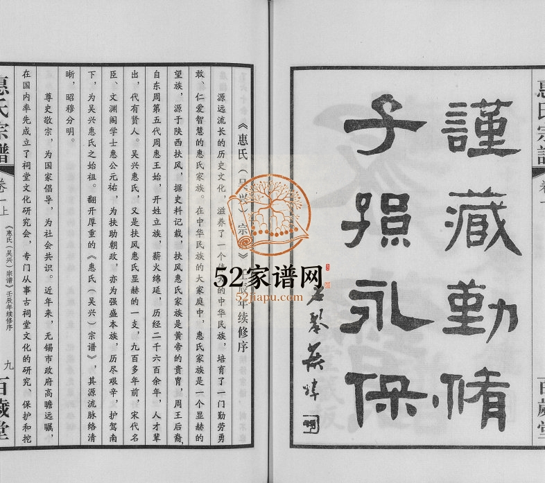 2010年修惠氏宗谱[42卷]江苏无锡 江阴 溧阳百岁堂惠姓电子版族谱下载