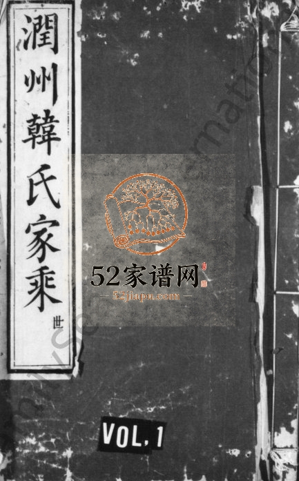 1815年修韩氏宗谱[3卷]江苏镇江继锦堂韩姓电子版族谱下载