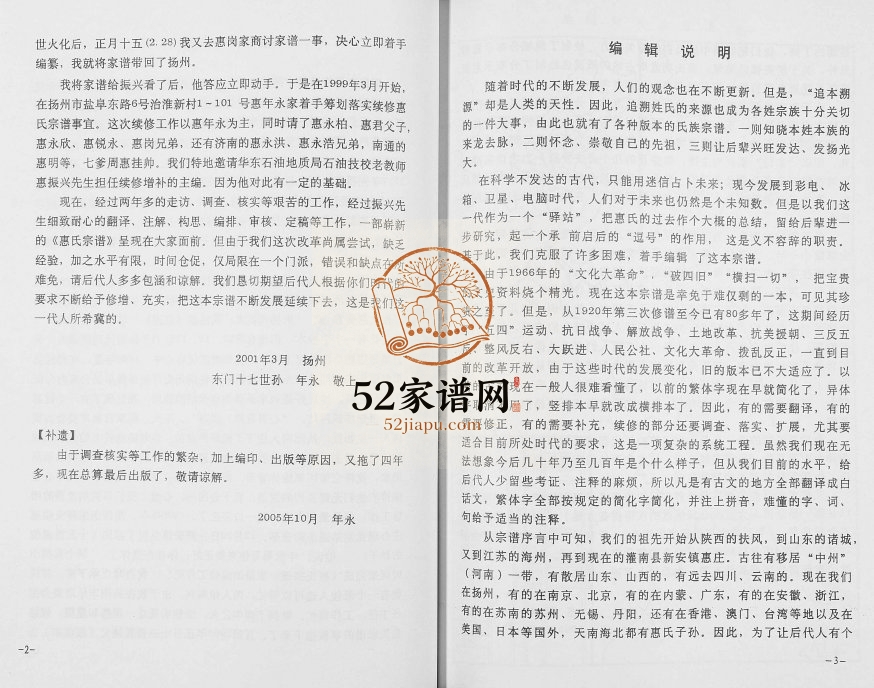 2005年修惠氏家谱江苏省海州地区灌南县分支(东门系列)灌南惠姓电子版族谱下载