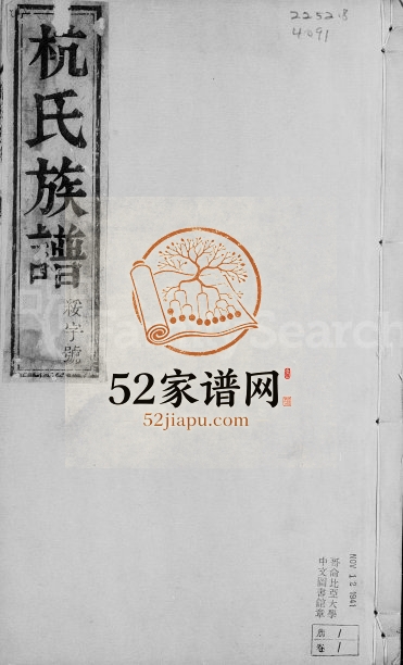 1901年修维扬江都杭氏族谱[4卷]江苏杭姓电子版家谱下载