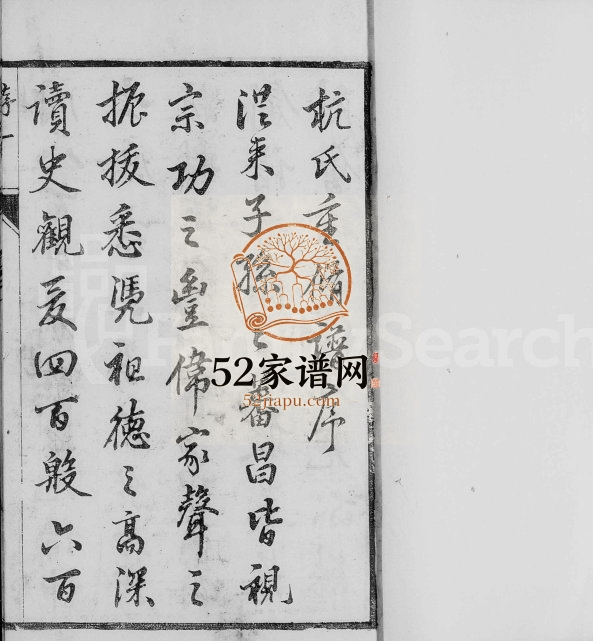 1901年修维扬江都杭氏族谱[4卷]江苏杭姓电子版家谱下载