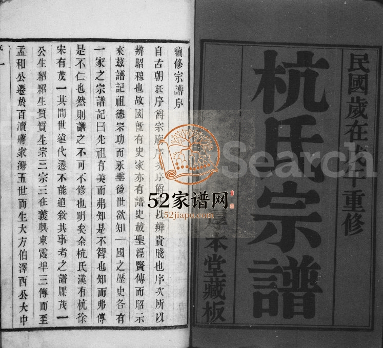 1918年修杭氏宗谱[6卷]江苏武进厚本堂杭姓电子版族谱下载
