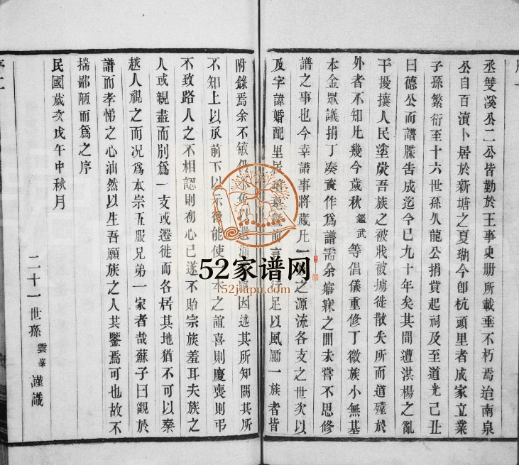 1918年修杭氏宗谱[6卷]江苏武进厚本堂杭姓电子版族谱下载