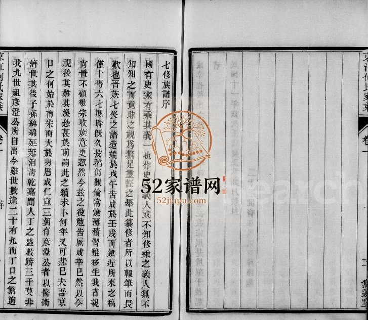 1922年七修京江何氏家乘[14卷]江苏镇江无违堂何姓电子版族谱下载