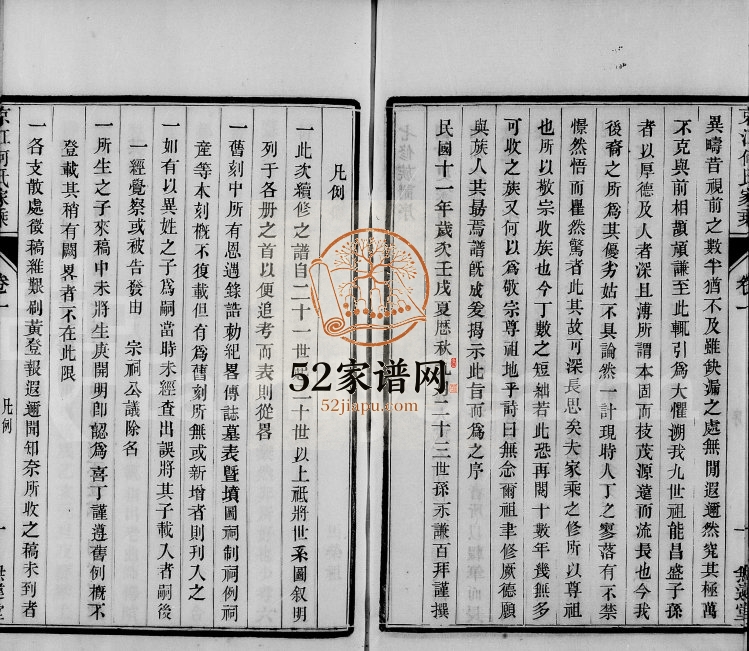 1922年七修京江何氏家乘[14卷]江苏镇江无违堂何姓电子版族谱下载
