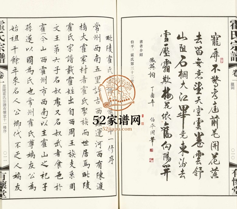 2016年毘陵霍氏宗谱有怀堂十一修[20卷]江苏常州晋陵霍姓电子版族谱下载