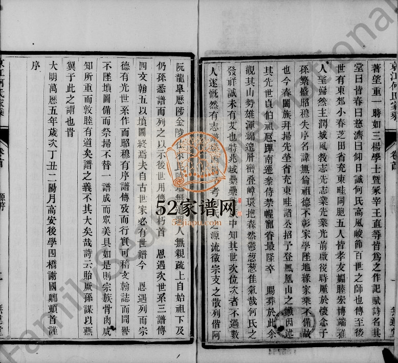 1887年六修京江何氏家乘[15卷首1卷末2卷]江苏丹徒区无违堂何姓电子版族谱下载