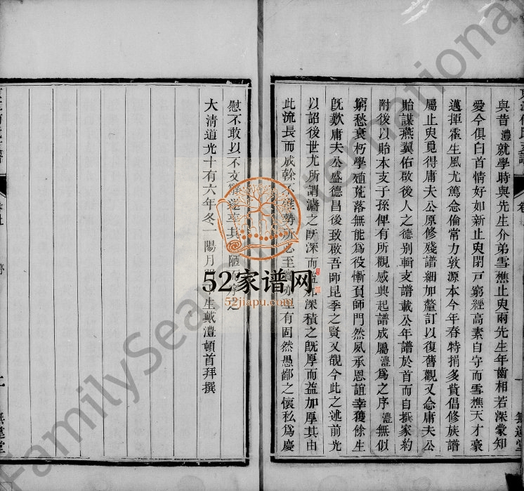 1836年修京江何氏支谱[2卷]江苏丹徒无违堂何姓电子版族谱下载