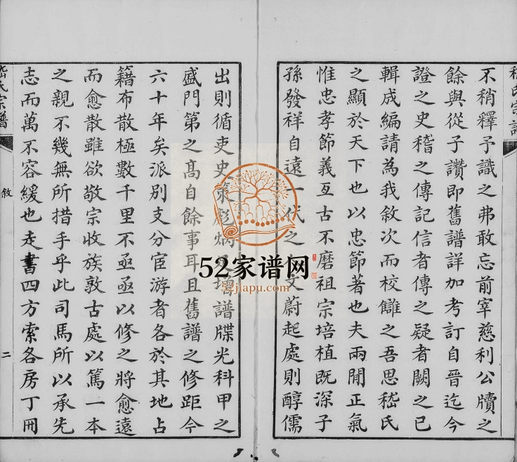 1871年修嵇氏宗谱[8卷]江苏江宁 无锡嵇姓电子版族谱下载