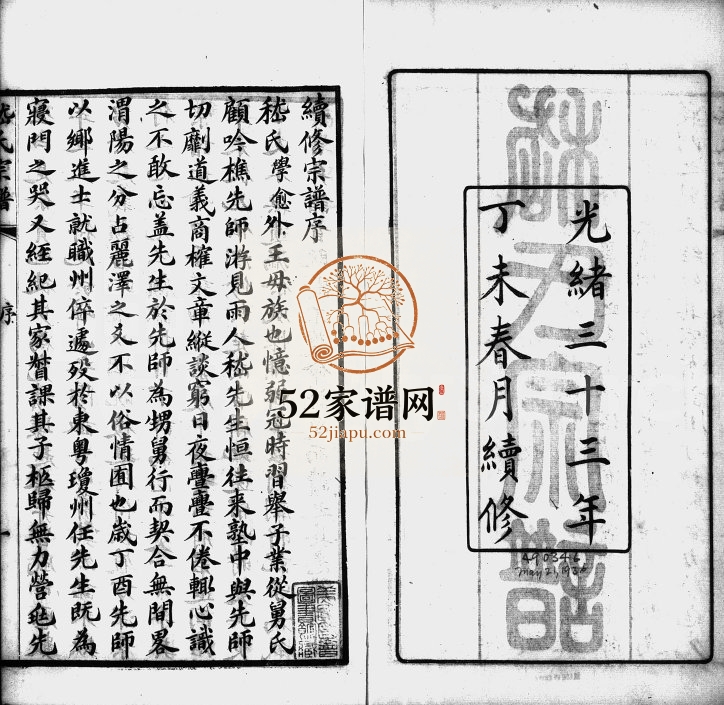 1907年修嵇氏宗谱[8卷]江苏无锡嵇姓电子版族谱下载