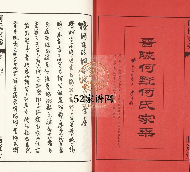 2016年修晋陵何墅何氏家乘[22卷]江苏武进赐策堂何姓电子版族谱下载