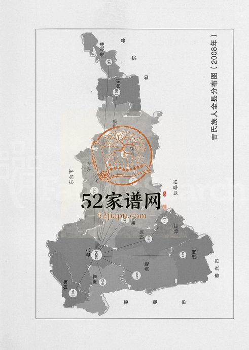 2010年修江苏海安吉氏家谱[不分卷]湖北荆州 上海吉姓电子版族谱下载