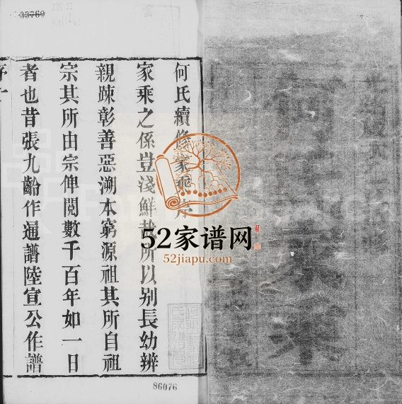 1875年修何氏家乘[12卷]江苏武进三高堂何姓电子版族谱下载