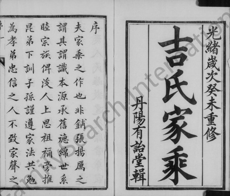 1883年修丹阳吉氏宗谱[16卷]江苏镇江有诒堂吉姓电子版族谱下载